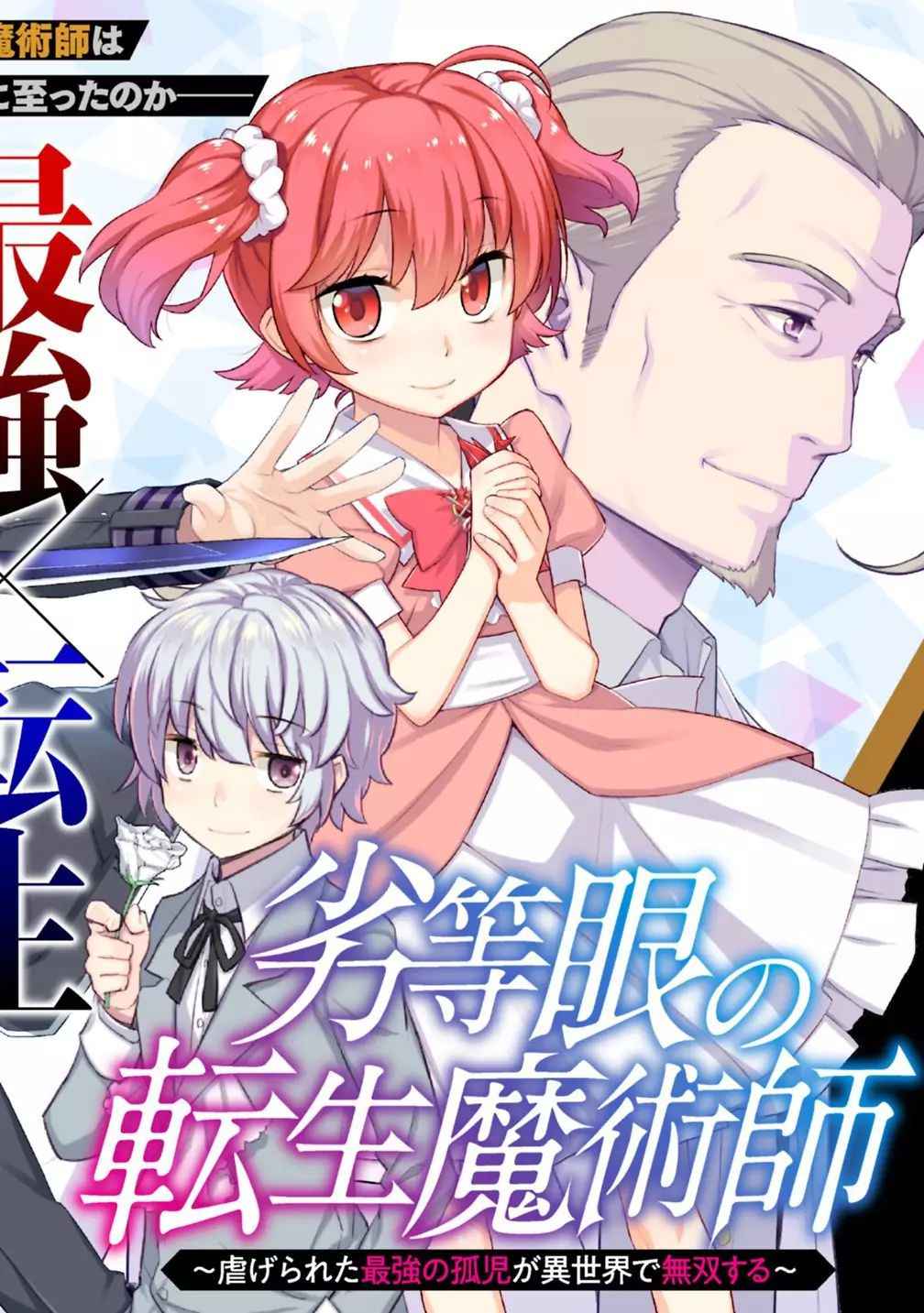 Rettou Gan No Tensei Majutsushi ~ Shiitage Rareta Saikyou No Minashigo Ga Isekai De Musou Suru Chapter 1 17